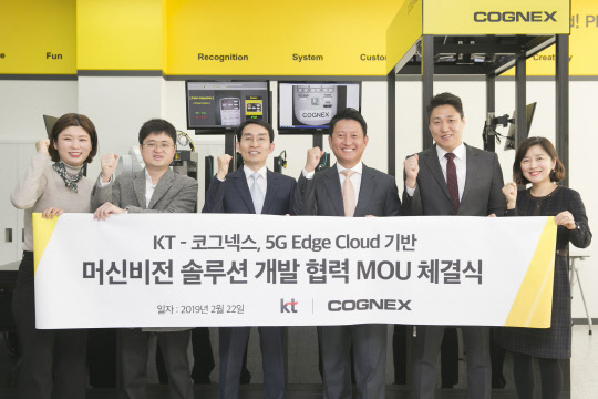 이용규 KT 5G플랫폼개발단장 상무와 조재휘 코그넥스 지사장을 비롯한 양사 관계자들이 MOU 체결후 기념사진을 찍고 있다. KT 제공